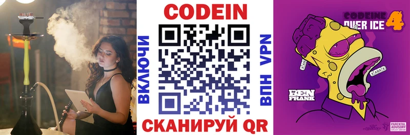 Кодеин напиток Lean (лин) Инсар